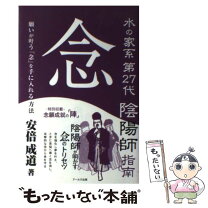 楽天市場】水の家系第27代陰陽師指南の通販 
