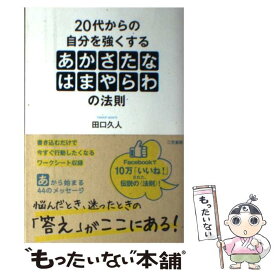 楽天市場 あかさたなはまやら 本の通販