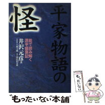 楽天市場】原典平家物語の通販 