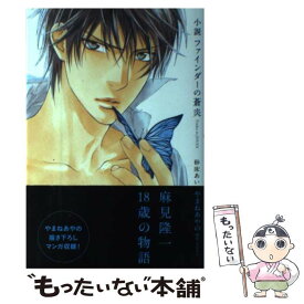 楽天市場 ファインダー 小説の通販
