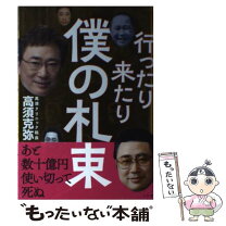 楽天市場】高須克弥 本の通販 