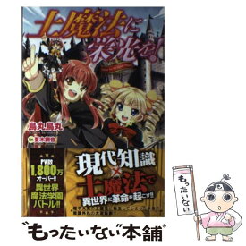 楽天市場 鳥丸 本 雑誌 コミック の通販