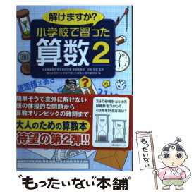 楽天市場 解けますか 小学校で習った算数2 制作の通販 楽天市場 解けますか 小学校で習った算数2 制作の通販