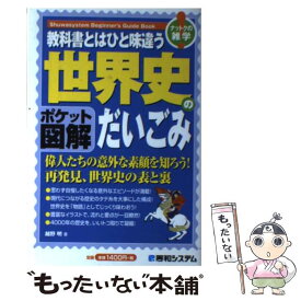 楽天市場 世界史 雑学の通販
