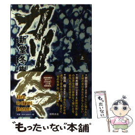 楽天市場 新堂冬樹 カリスマの通販