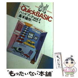 【中古】 Quick　BASICハンドブック　vol．1　基本操作 / 阿部 友計 / ナツメ社 [単行本]【メール便送料無料】【あす楽対応】