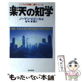 楽天市場 ノーマン ヴィンセント ピールの通販