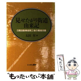 楽天市場 日産自動車 機械工学 工学 科学 医学 技術 本 雑誌 コミックの通販