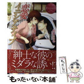 【中古】 恋愛イニシアティブ AZUSA　＆　KAZUHISA / 佐木 ささめ, くつした / アルファポリス [単行本]【メール便送料無料】【あす楽対応】