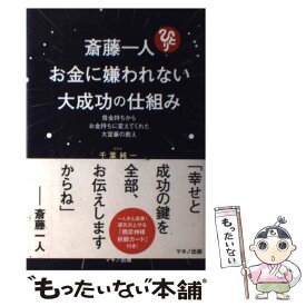 楽天市場 斎藤一人 金の通販 楽天市場 斎藤一人 金の通販