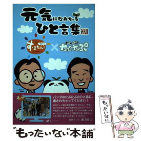 楽天市場 パンダのたぷたぷの通販