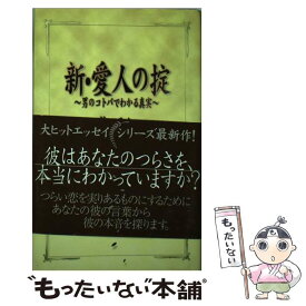 楽天市場 愛人の掟の通販