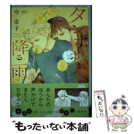 楽天市場 四谷シモーヌ コミック 本 雑誌 コミック の通販
