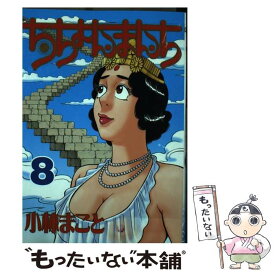 楽天市場 小林まこと コミックの通販