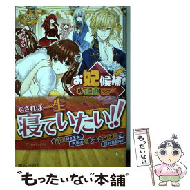 楽天市場 お妃候補は正直しんどいの通販