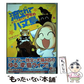 楽天市場 流されて八丈島の通販