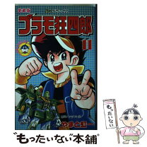 楽天市場】プラモ狂四郎 中古の通販 
