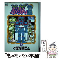 楽天市場】GOGO!ぷりん帝国 新装版 2の通販 