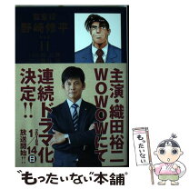 楽天市場】監査役 野崎修平 新装版の通販 