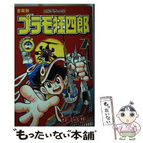楽天市場】プラモ狂四郎 中古の通販 