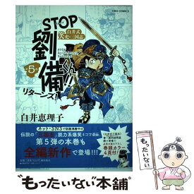 楽天市場 Stop劉備くん の通販