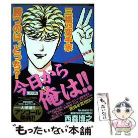 【中古】 今日から俺は！！ 輝く不良の星になる！編 / 西森 博之 / 小学館 [ムック]【メール便送料無料】【あす楽対応】