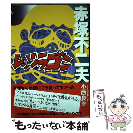 【中古】 レッツラゴン 11 / 赤塚 不二夫 / ごま書房新社 [コミック]【メール便送料無料】【あす楽対応】