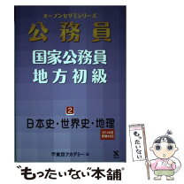 楽天市場】国家公務員 本の通販 