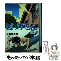 楽天市場】ぼっけもん 全巻の通販 