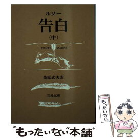 楽天市場 ルソー 告白の通販