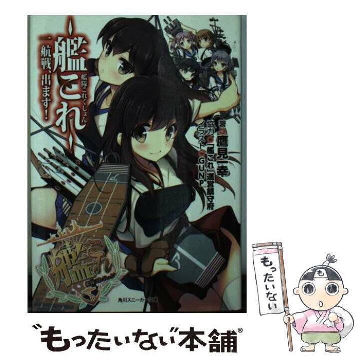 楽天市場】【中古】 艦隊これくしょんー艦これー一航戦、出ます 