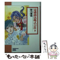 楽天市場】霊感商法 弁護士（本・雑誌・コミック）の通販 