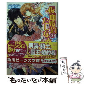 楽天市場 ウエディング 花冠 角川ビーンズ文庫 少女 ライトノベル 本 雑誌 コミックの通販