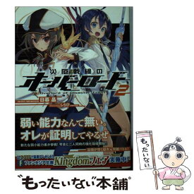 楽天市場 オーバーロード ライトノベルの通販