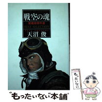 楽天市場】戦空の魂 全巻の通販 