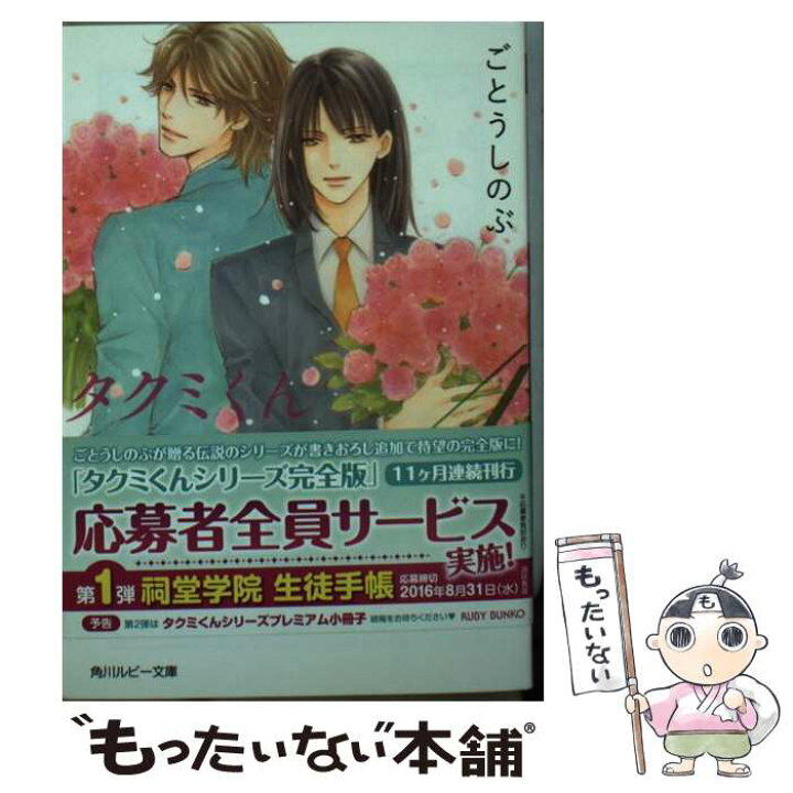 タクミくんシリーズ ごとうしのぶ おおや和美