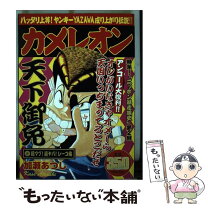 楽天市場】加瀬あつし カメレオンの通販 