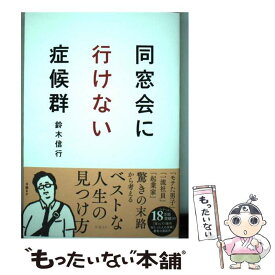 楽天市場 同窓会行けない症候群の通販 楽天市場 同窓会行けない症候群の通販
