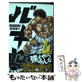 【中古】 バキ道 4 / 板垣恵介 / 秋田書店 [コミック]【メール便送料無料】【あす楽対応】