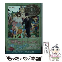 楽天市場】オーダーは探偵に コミックの通販 