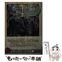 楽天市場】オーダーは探偵に コミックの通販 