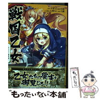 楽天市場】戦国乙女 剣戟に舞う白き剣聖 西国参戦編の通販
