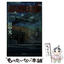 楽天市場】バーチャルウォーズの通販