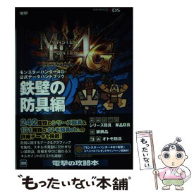 楽天市場 モンスターハンター4 攻略本の通販 楽天市場 モンスターハンター4 攻略本の通販