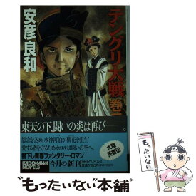 楽天市場 安彦良和 イエスの通販