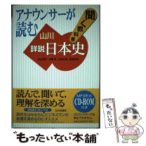 楽天市場】アナウンサーが読む詳説世界史の通販 
