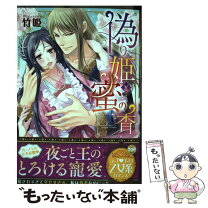楽天市場】姫竹（本・雑誌・コミック）の通販 