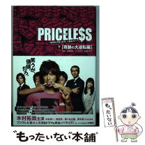 楽天市場】priceless ～あるわけねぇだろ、んなもん！の通販 