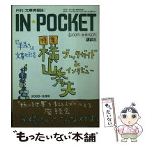 楽天市場】in pocket 講談社の通販 