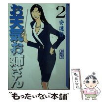 楽天市場】お天気お姉さん 漫画の通販 